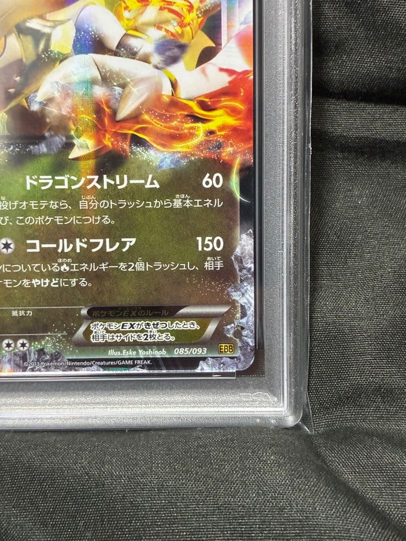 世界32枚 PSA10 ホワイトキュレムEX 1ST 2013 085 1