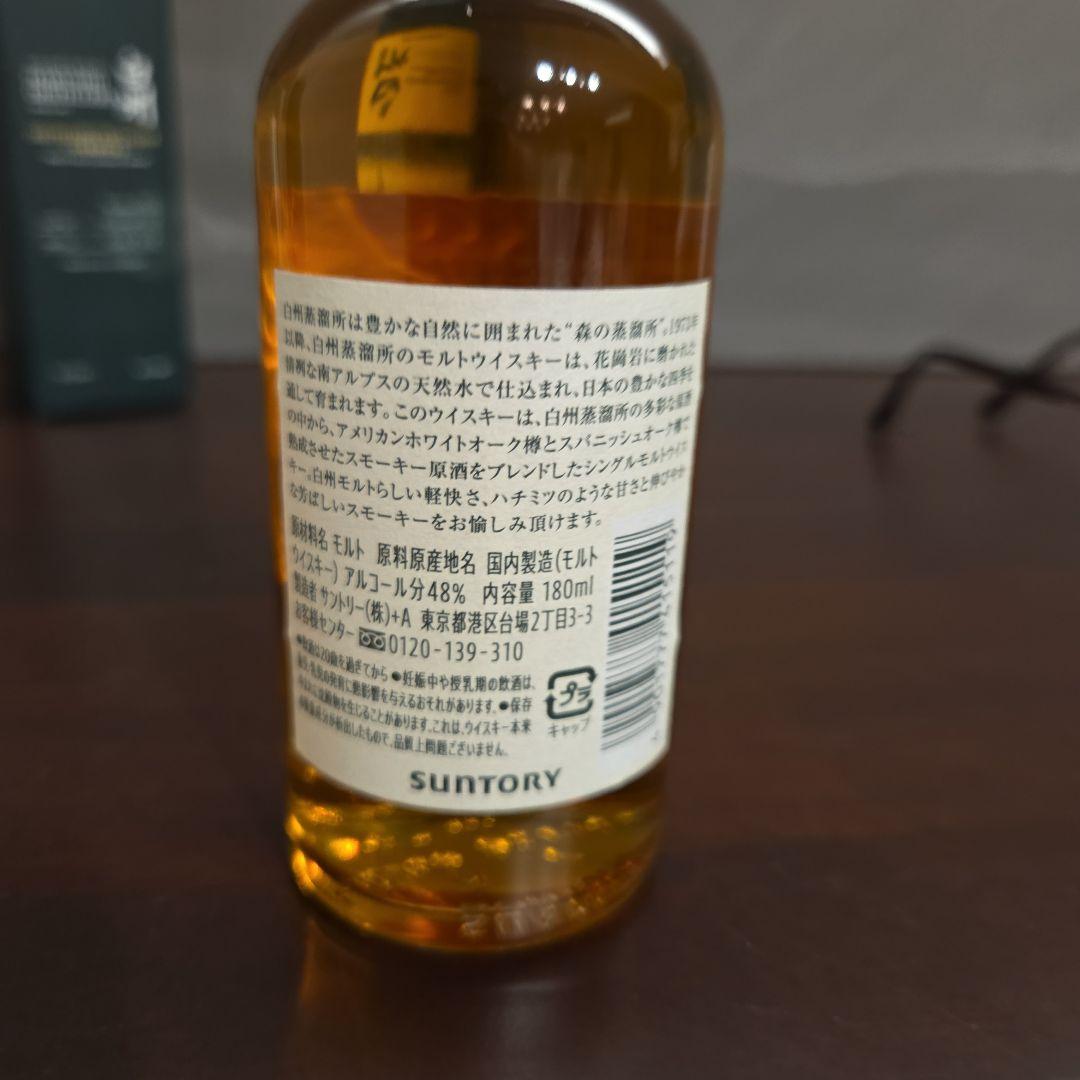 ウイスキー白州蒸留所限定　白州シングルモルト　各1本