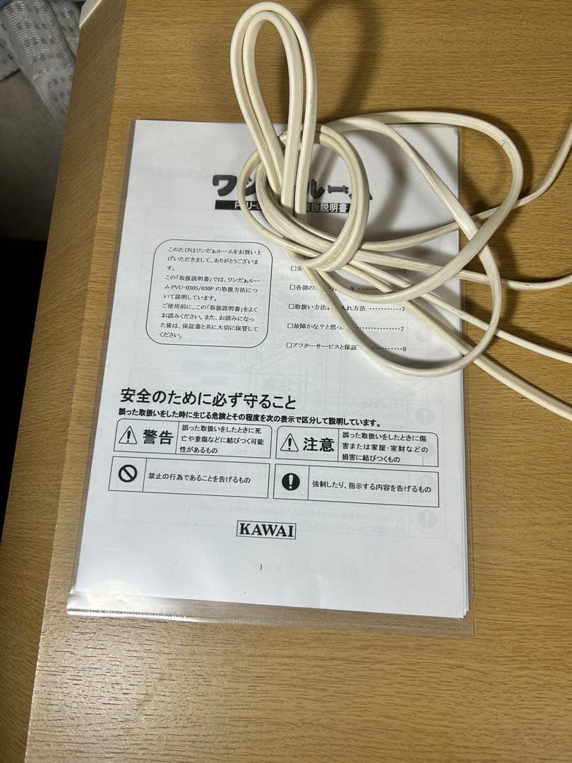 ワンだぁルーム