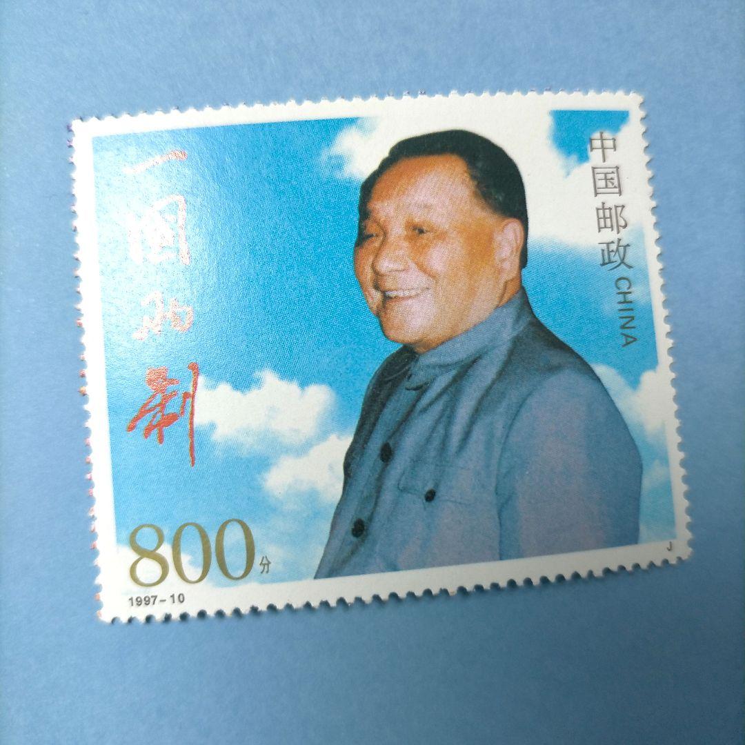 2834 外国切手 中国 1997年 香港還返 鄧小平像 高額面同柄5枚 未使用