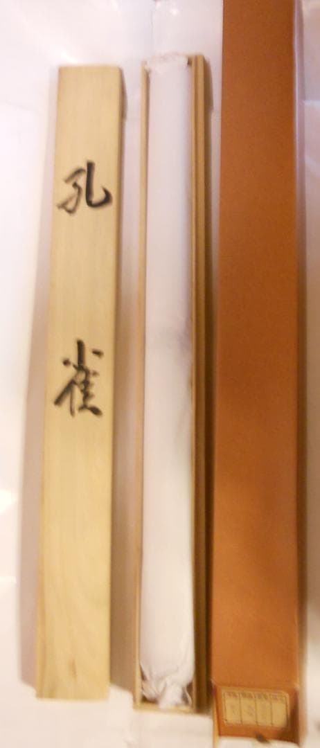 掛け軸 田中香泉 『 孔雀 』 絹本 細密画 希少 軸装 茶道具 掛軸 美品