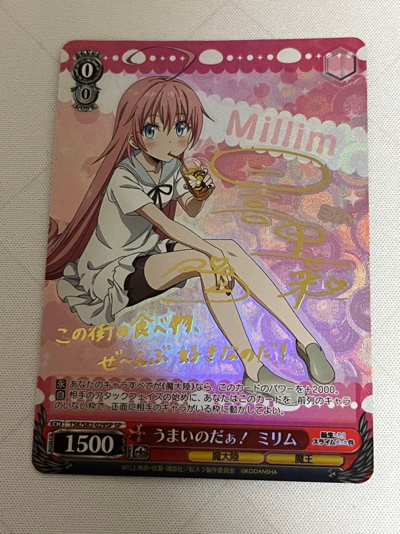 ws ヴァイスシュヴァルツ　うまいのだぁ！ミリム　sp サイン