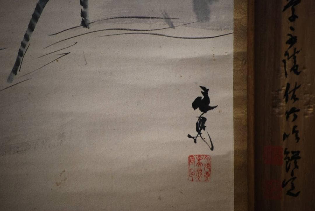 模写/谷文晁/芦に水鳥図/絹表装/佐竹永陵の桐極箱付/布袋屋掛軸HD-444