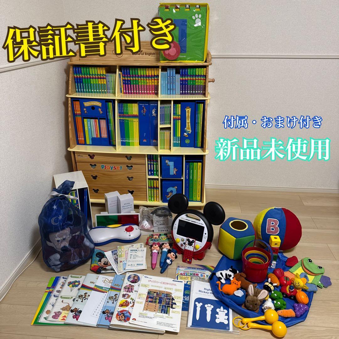 限定セール2024⭐︎新⭐︎全付属・おまけ付き⭐︎新品・未使用ディズニー英語フルセット