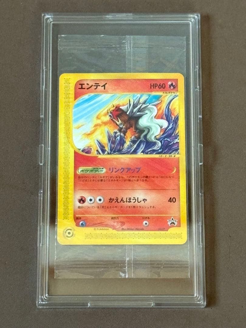 【未開封品】ポケモンカード　エンテイ　JRスタンプラリー　プロモ　043/P