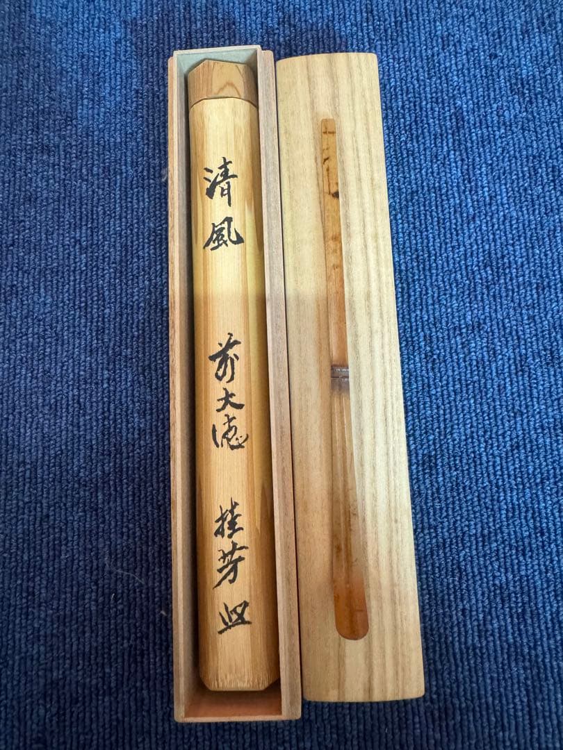 1578 茶道具　茶杓　3本　箱付き