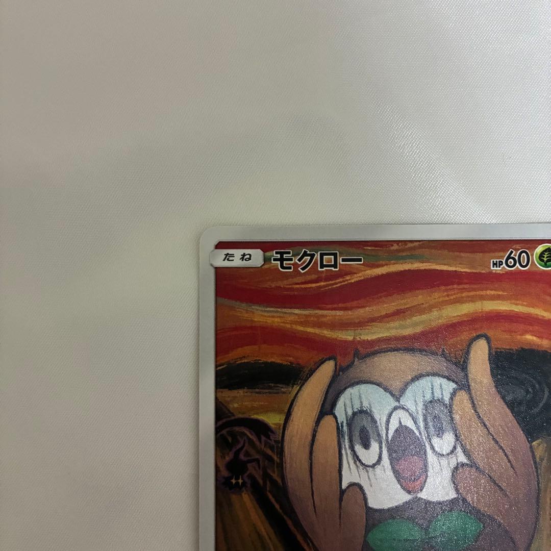 モクロー ムンク プロモ