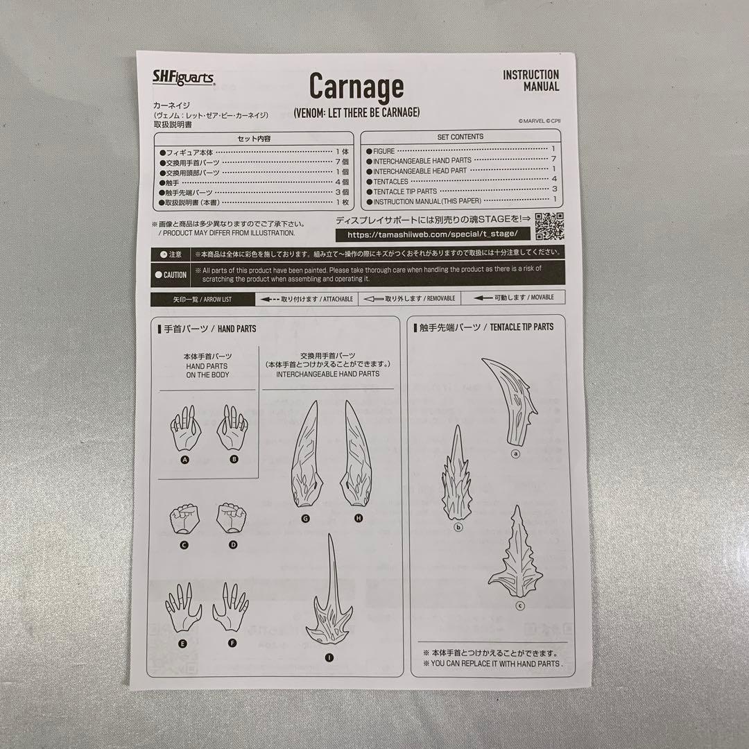 S.H.Figuarts カーネイジ ヴェノム：レット・ゼア・ビー・カーネイジ