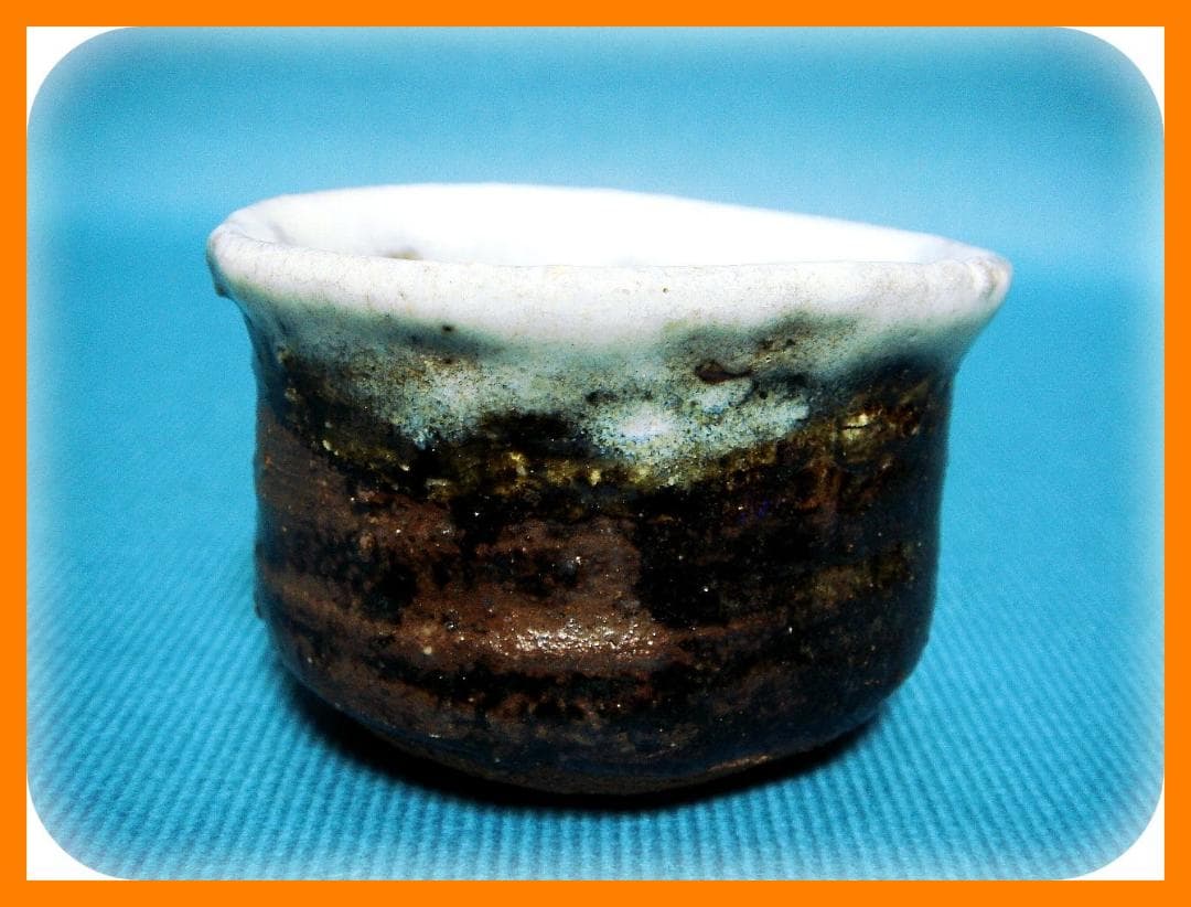 321『朝鮮唐津 ぐい呑』　/骨董品 古美術 アンティーク 古玩