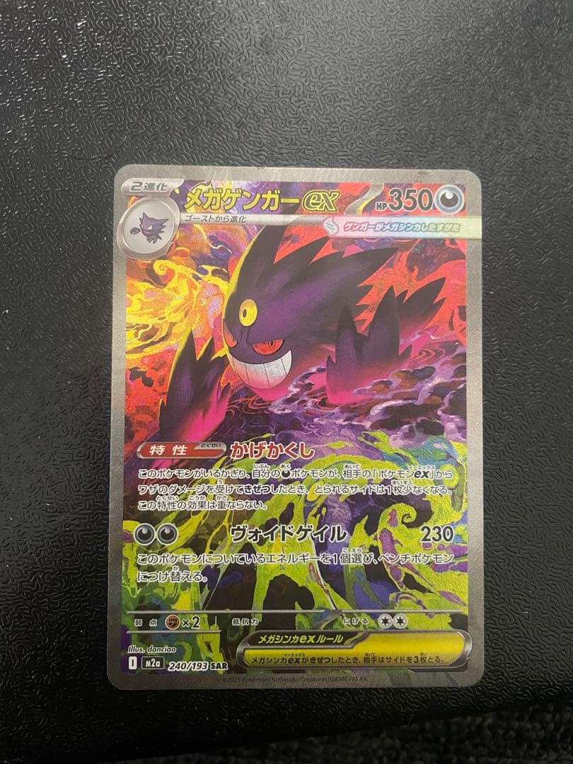 メガゲンガーexSAR メガカイリューexMUR メガリザードンex おまけ付き