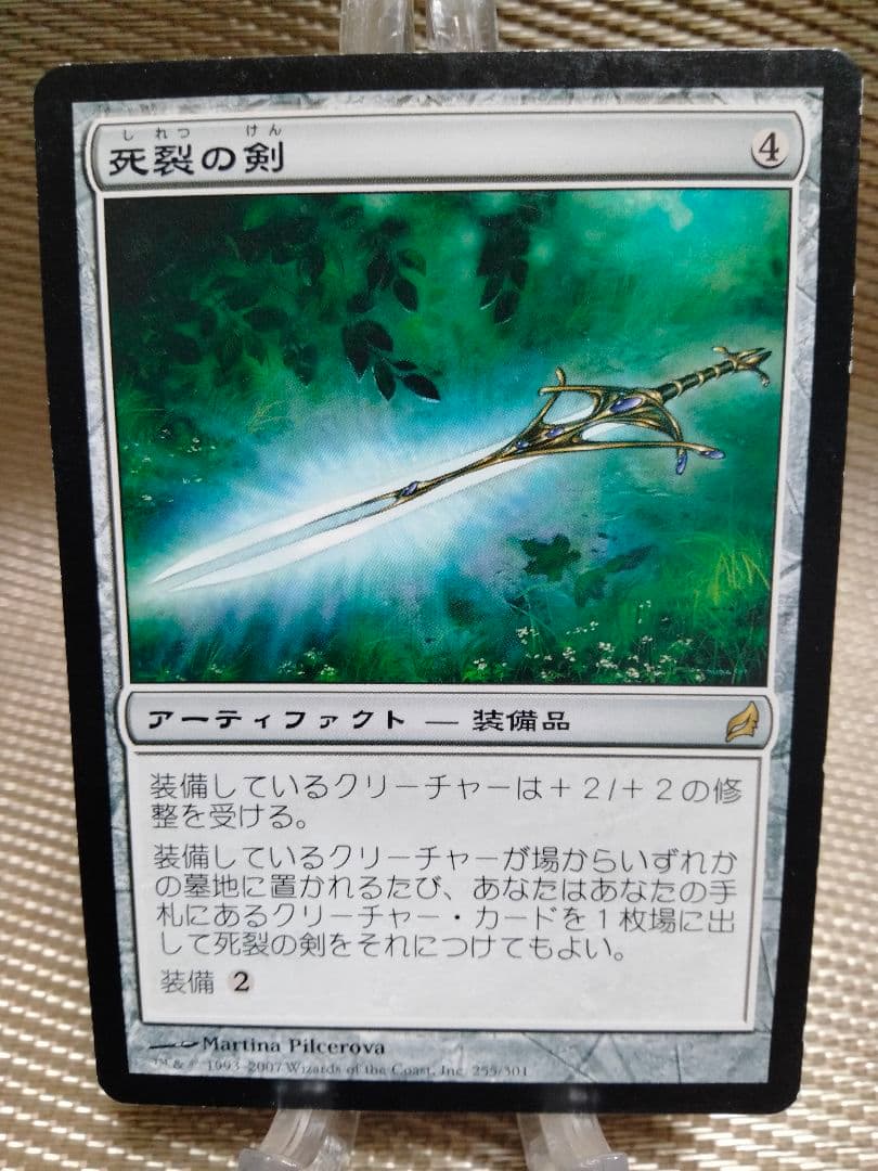【ご確認用】ローウィン 死裂の剣b 日本語 1枚　MTG