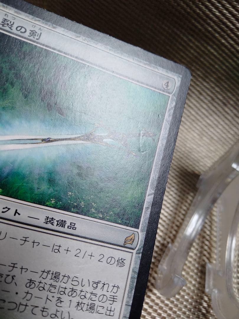 【ご確認用】ローウィン 死裂の剣b 日本語 1枚　MTG