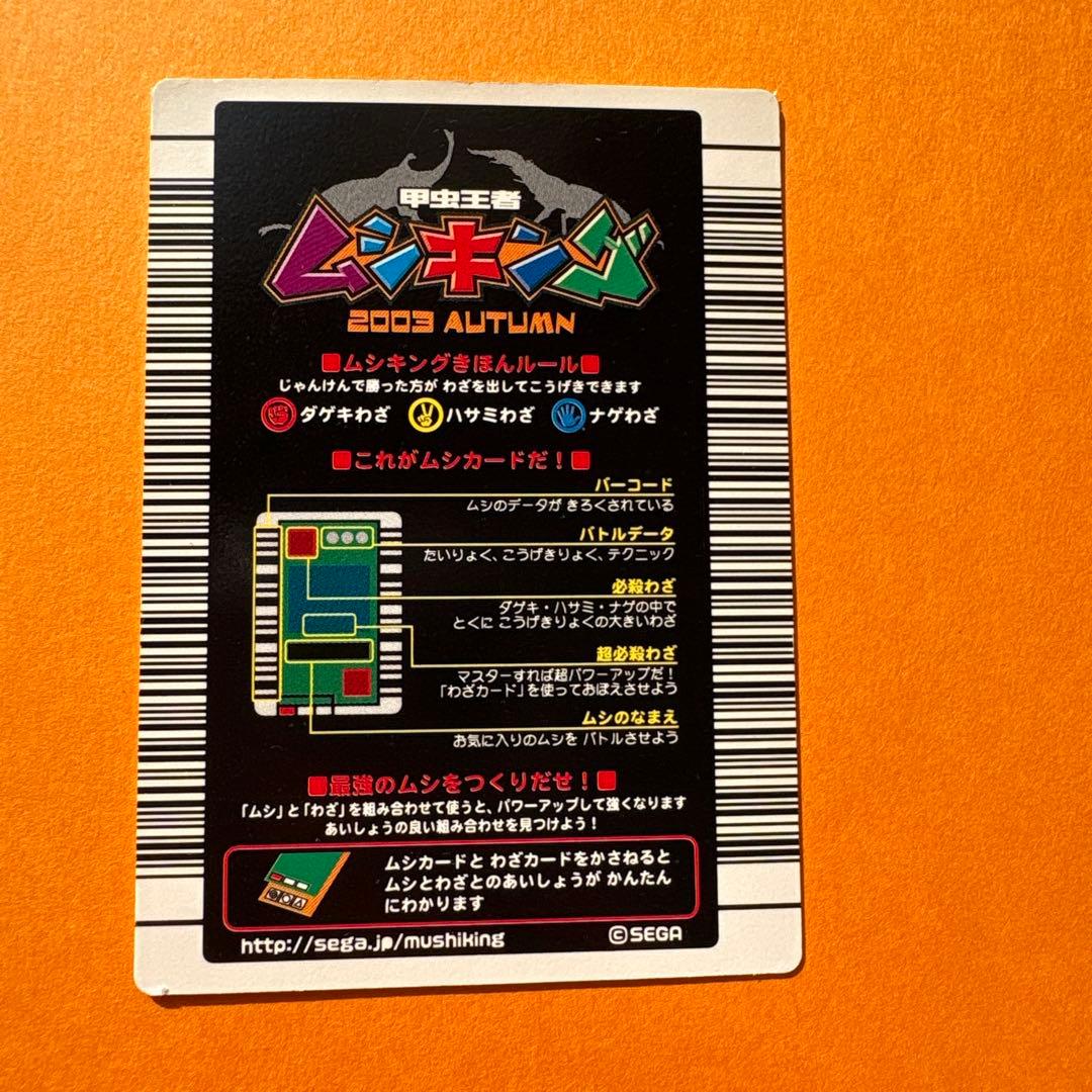 ムシキングカード 2003年アクティオンゾウカブト