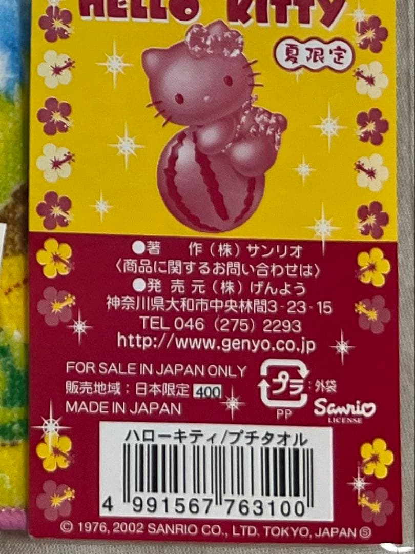 サンリオ　日焼けハローキティ 2002年　プチタオル　夏限定　ハンカチ　レア希少