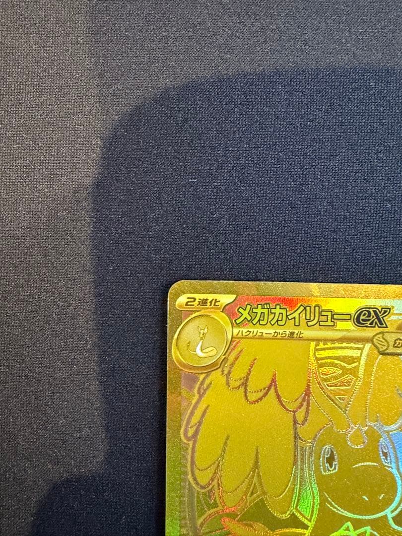 MUR メガカイリューex HP370