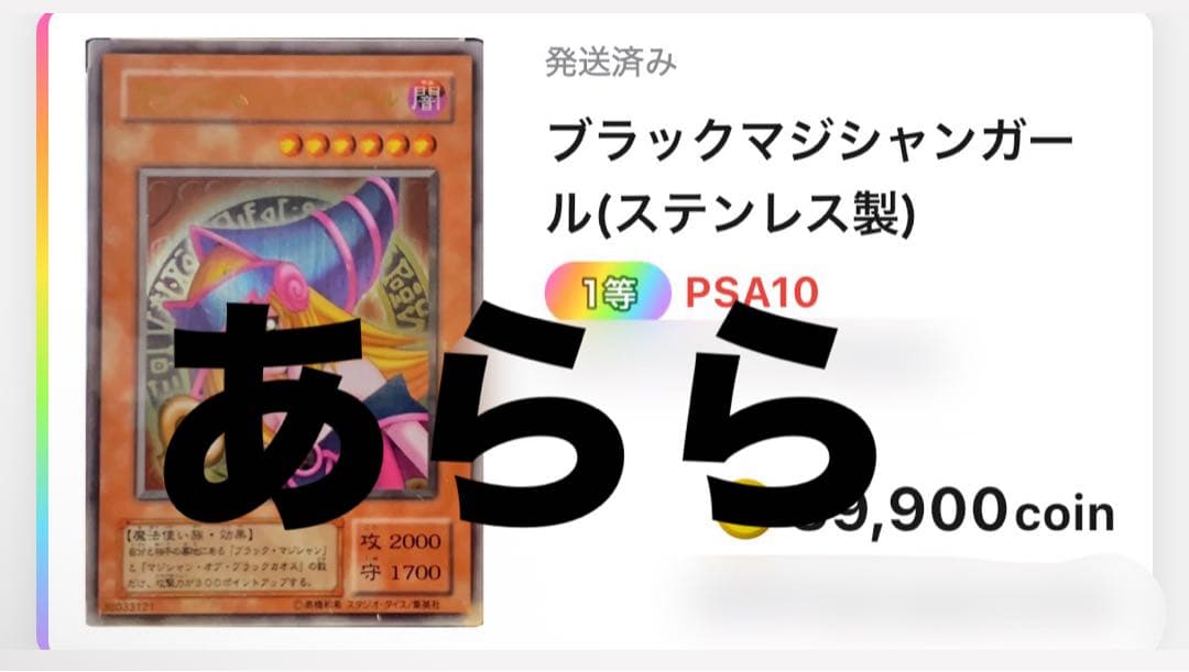 同*。様 遊戯王 PSA10 ブラックマジシャンガール ステンレス