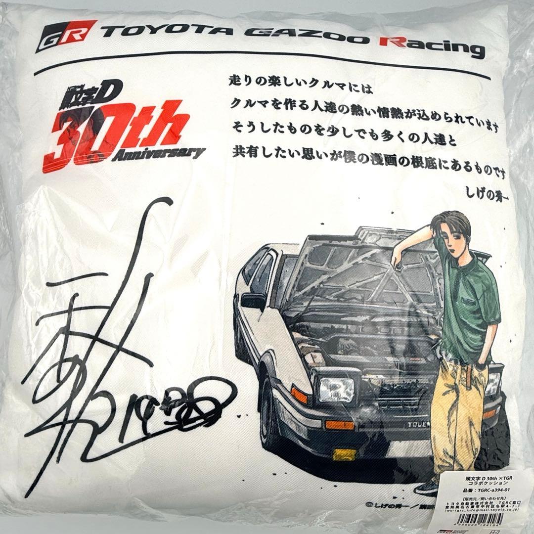 【未開封】超レア品 頭文字D 30th TGRコラボ クッション 大人気商品