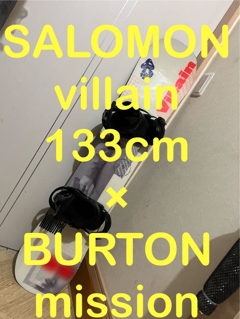 上手くなりたいキッズ！サロモン　villain 133cm バートンバインセット