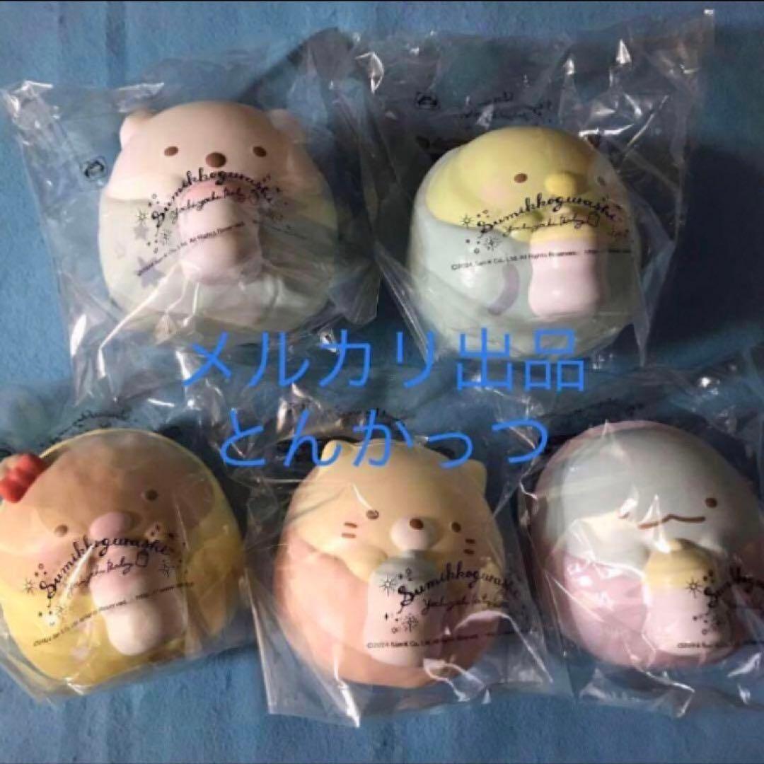 すみっコぐらし すみっコベビー スクイーズマスコット 全5種セット