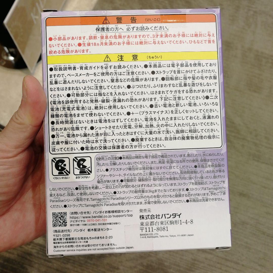 値下げ中！たまごっちパラダイスパープルスカイ竹下ぱらだいす&しなこスペシャル