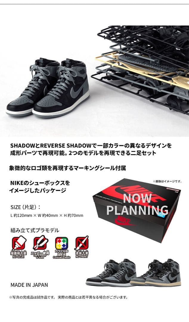 その他 Nike Air Jordan 1 High 85 Model Kit
