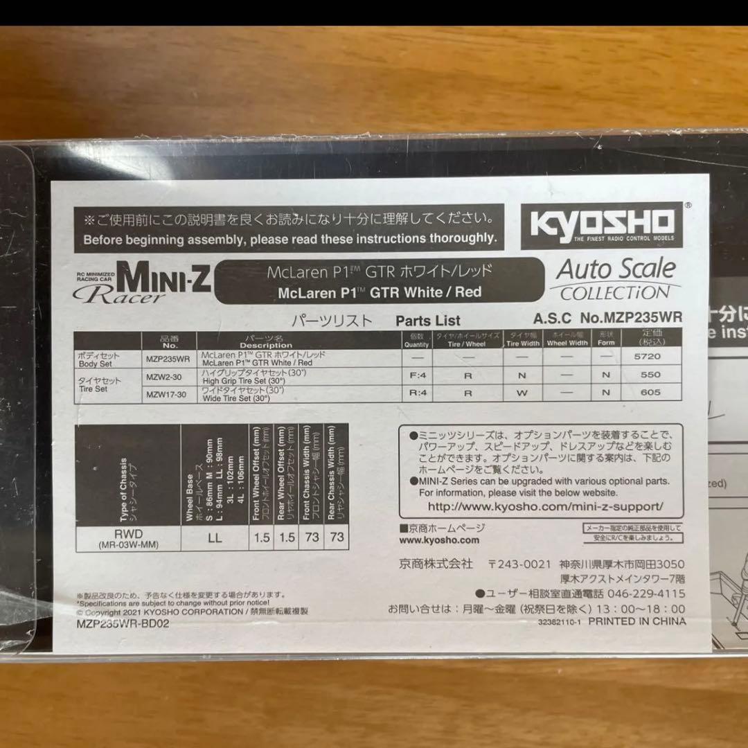 京商 MINI-Z マクラーレン McLaren P1 GTR