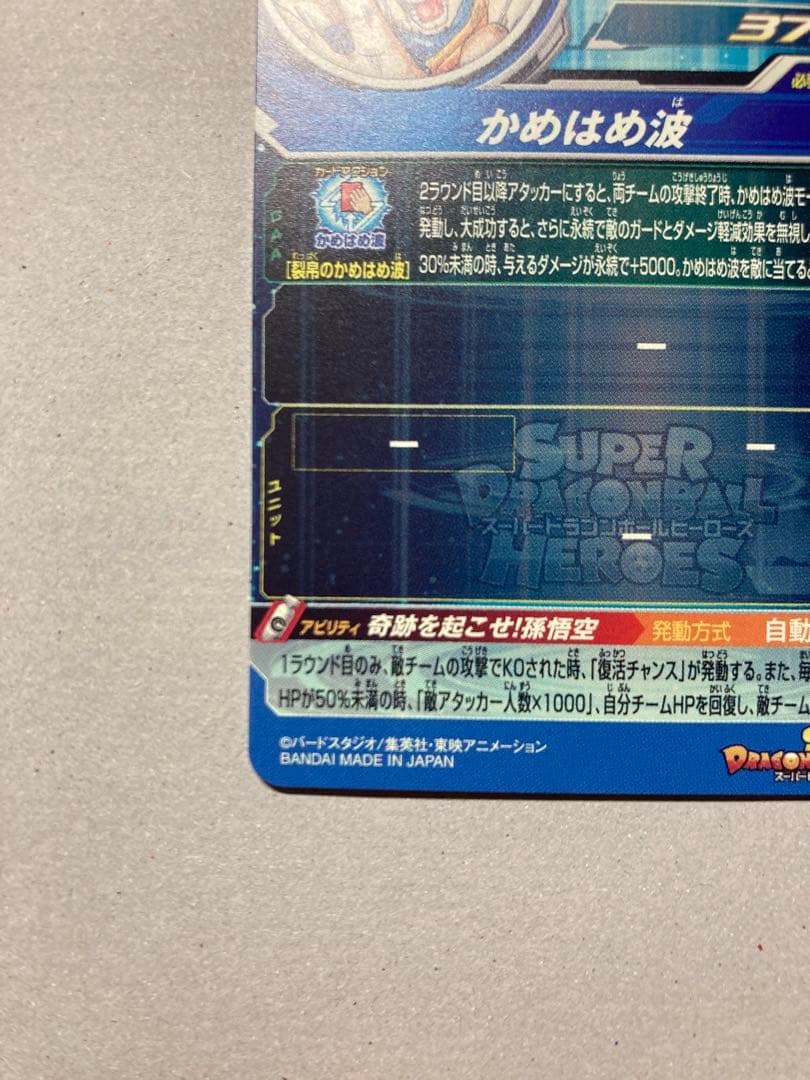 スパードラゴンボールヒーローズ UGM1-SEC4孫悟空　シリアル悟空