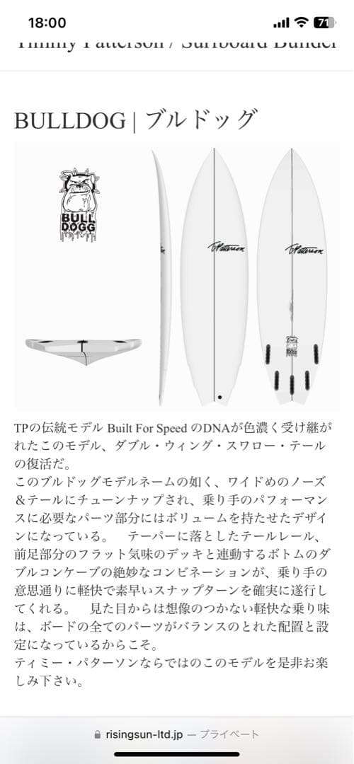 ティミーパターソンEPS 6'1 20.38 2.5インチ（都内手渡し限定）