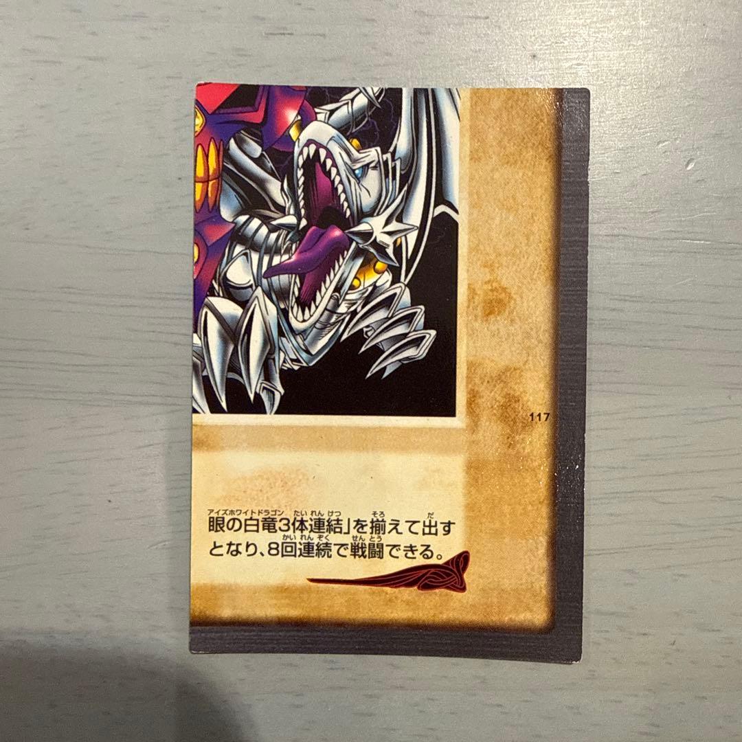 邪悪なる鎖　青眼の白龍　遊戯王　バンダイ版　カードダス　TA1 TA2
