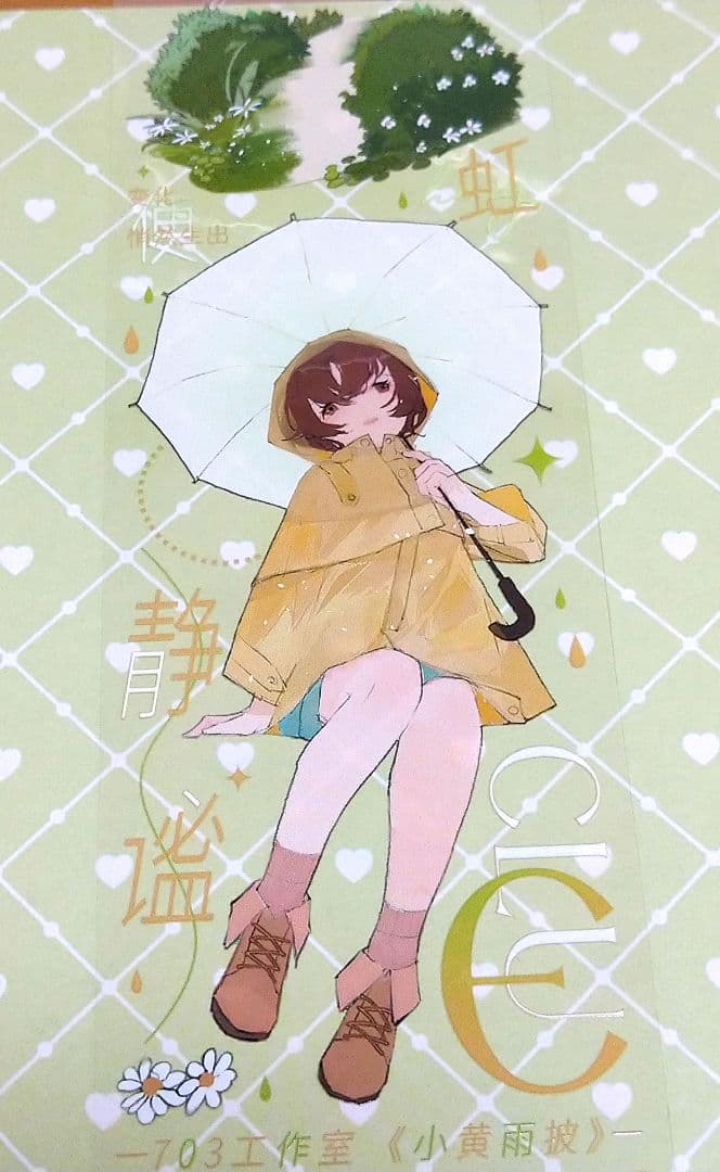 J1103＃小黄雨披(PET)703工作室切り売り海外人物マステ女の子
