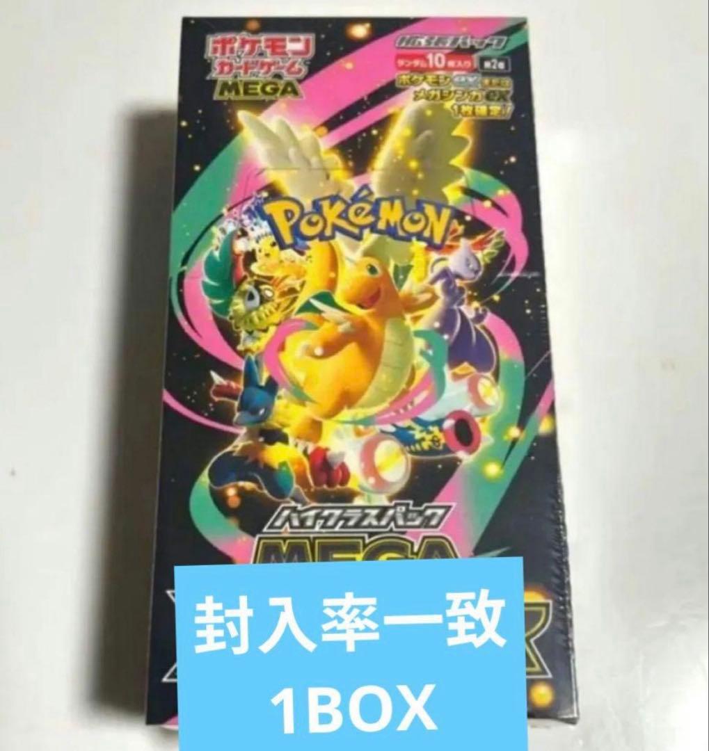 ポケモンカードゲーム MEGAドリームEX 1BOX10パック 封入率一致