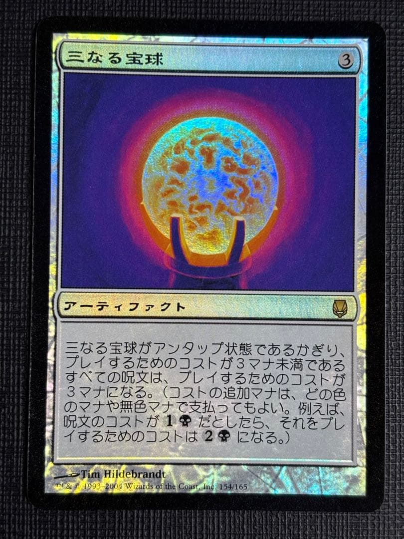 三なる宝球FOIL