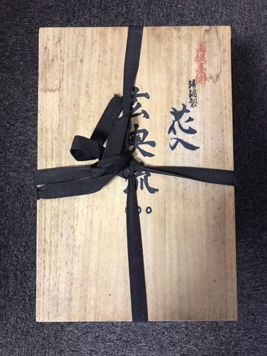 高級美術 菊紋 鋳銅製 花入 玄奥流 (高級木箱入)菊御紋