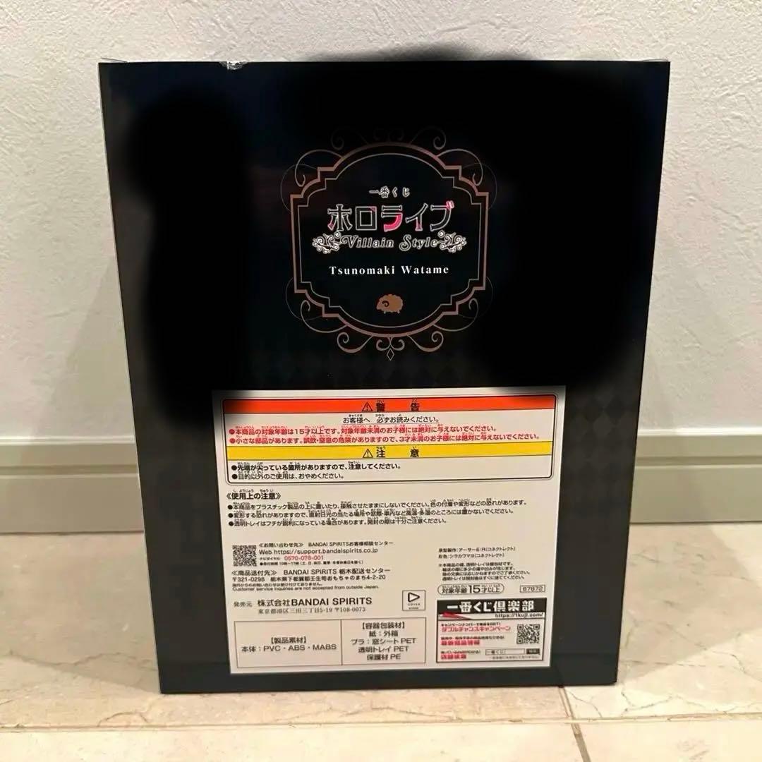 【セミコンプセット】一番くじ ホロライブ Villain Style 角巻わため