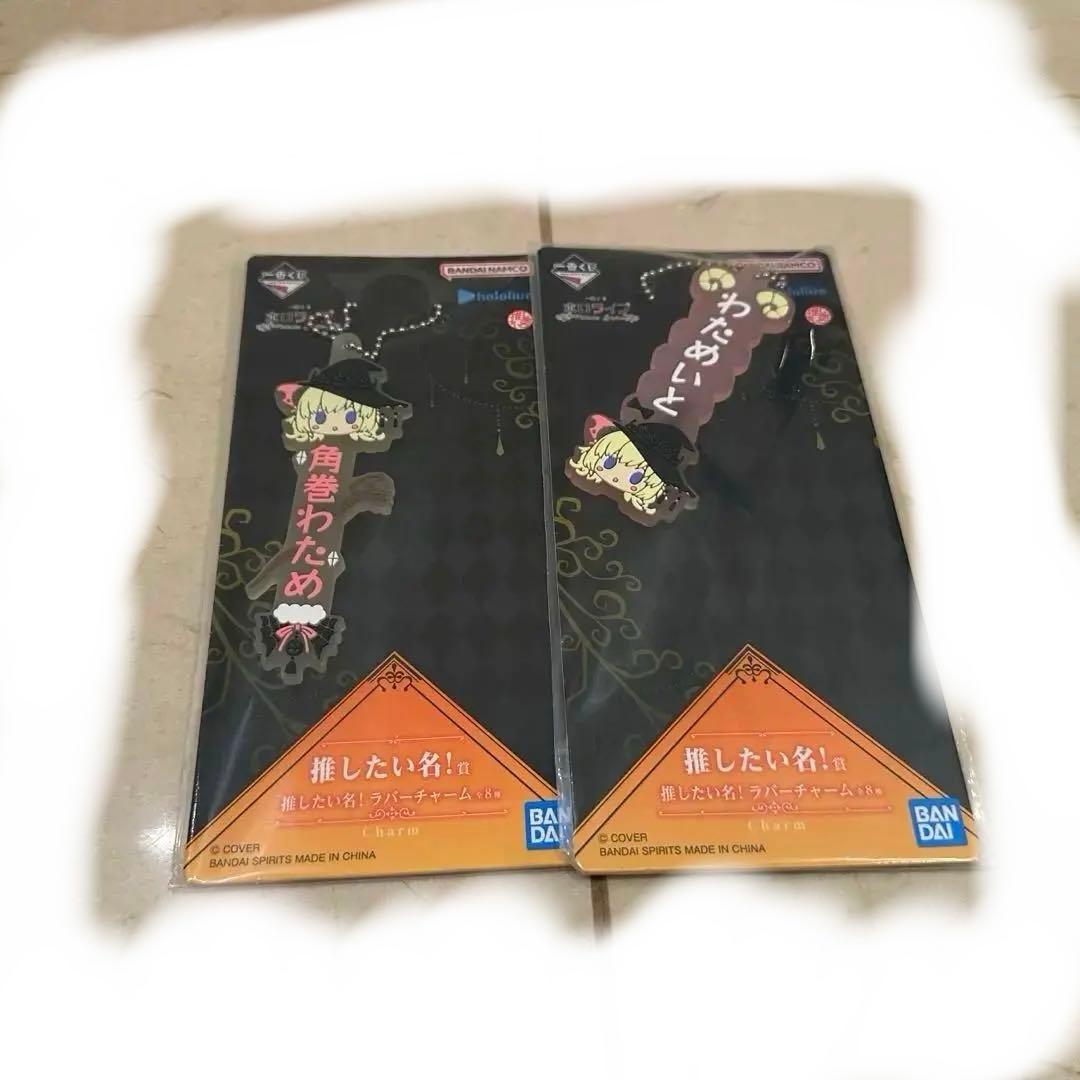 【セミコンプセット】一番くじ ホロライブ Villain Style 角巻わため