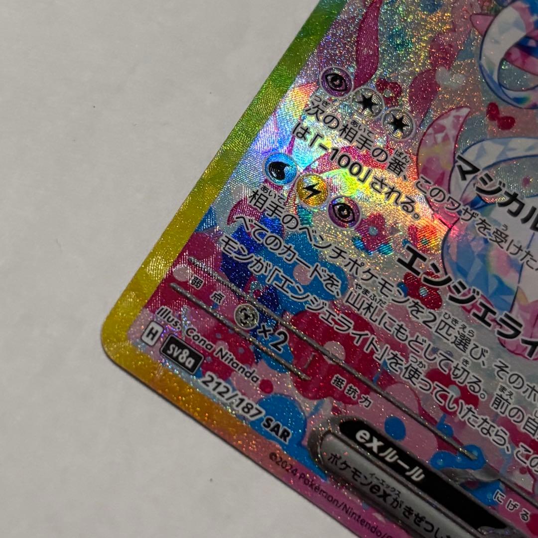 ポケカ ニンフィアex SAR