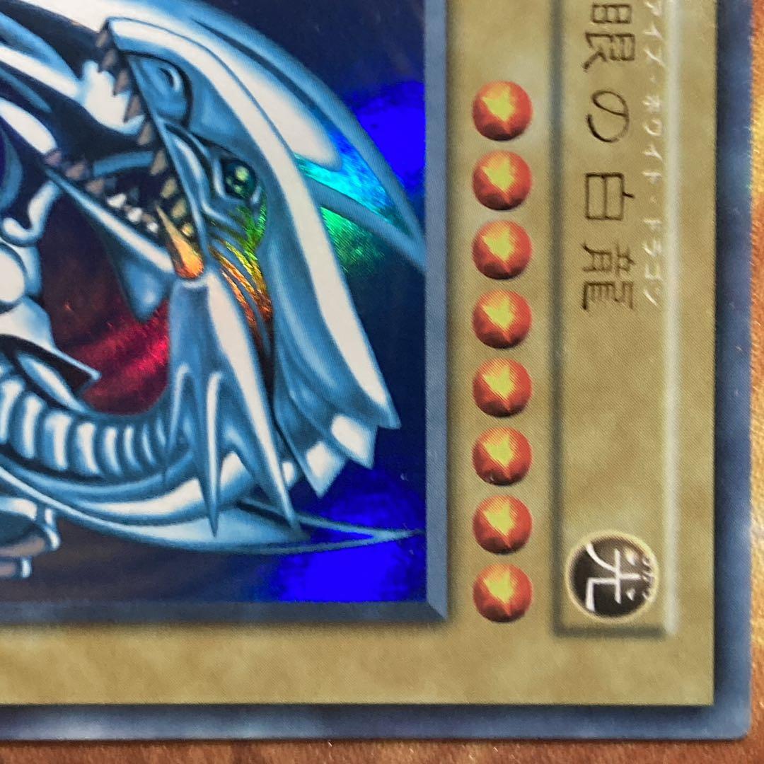 【大特価】 良品級 青眼の白龍 初期 スターター 1999 年 ウルトラレア
