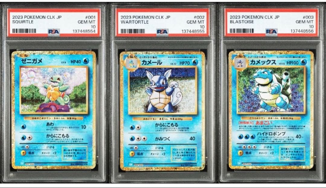 【PSA10　連番】classic ゼニガメ カメール カメックス　連番