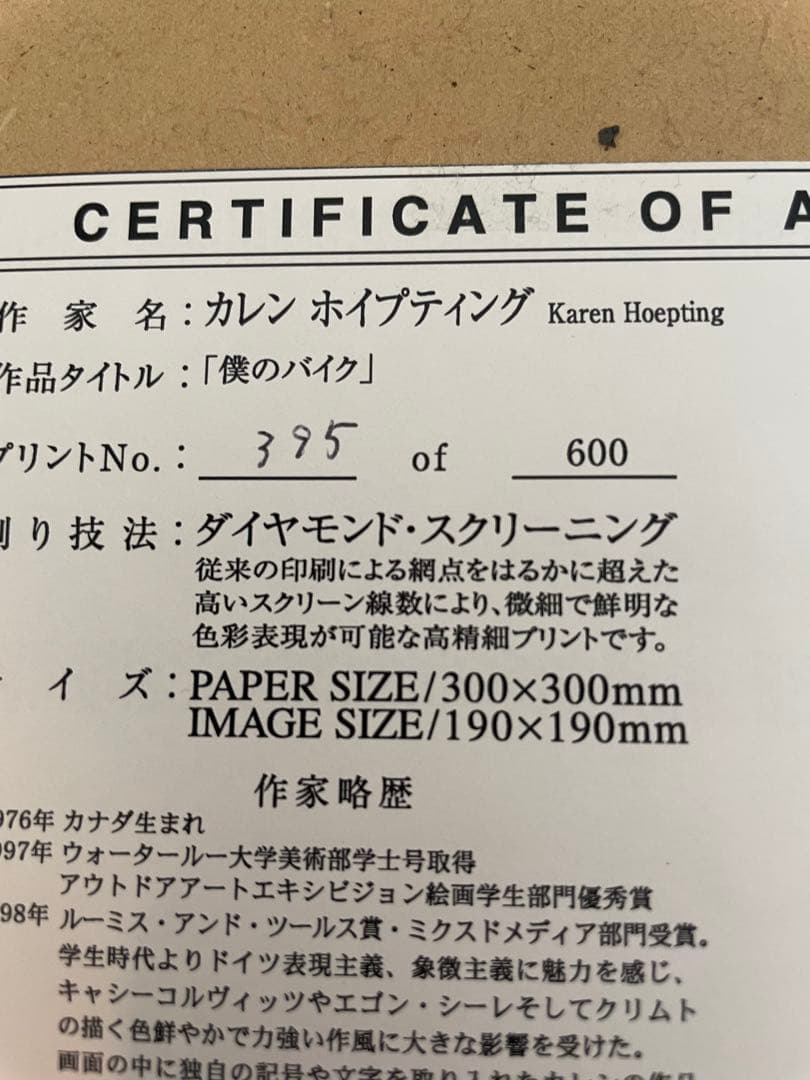 ☆カレンホイプディングの絵画☆