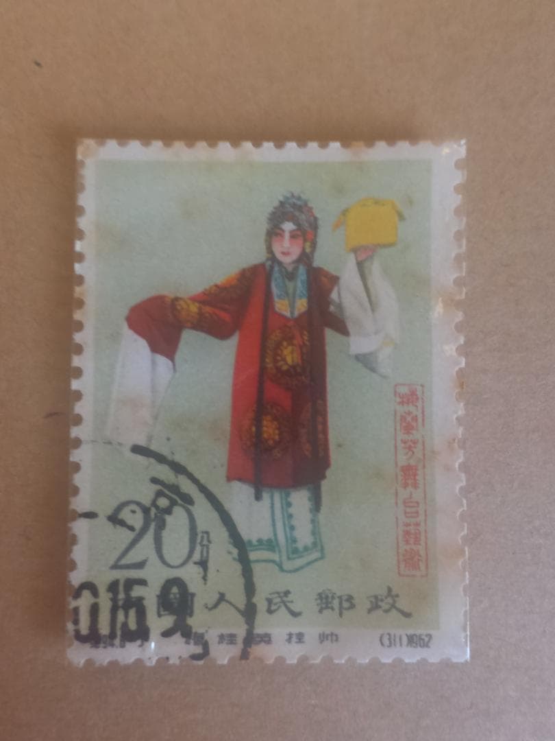 A*C様 【中国切手】梅蘭芳舞台芸術 ８種中６種！ 消印あり (m①)