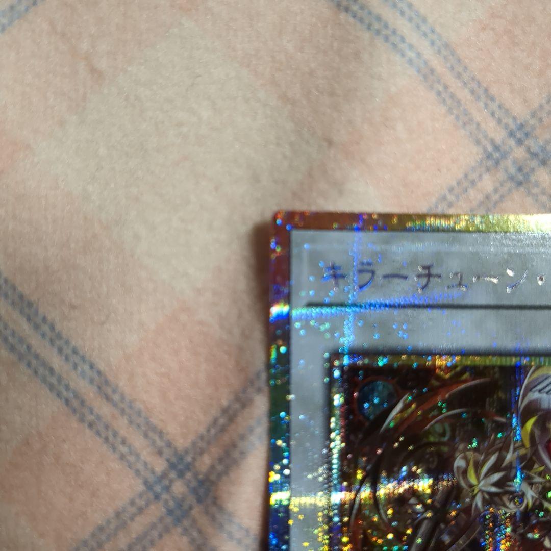 遊戯王　キラーチューンレッドシール　プリズマ　1枚