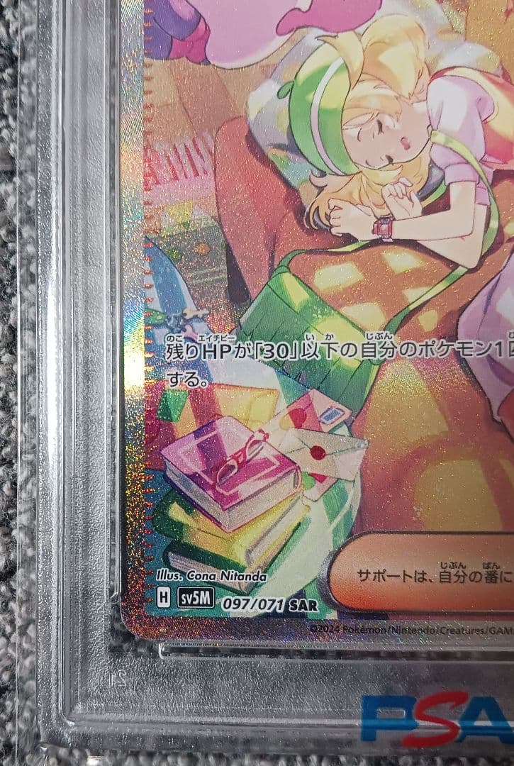 【PSA10】ベルのまごころ SAR 097/071