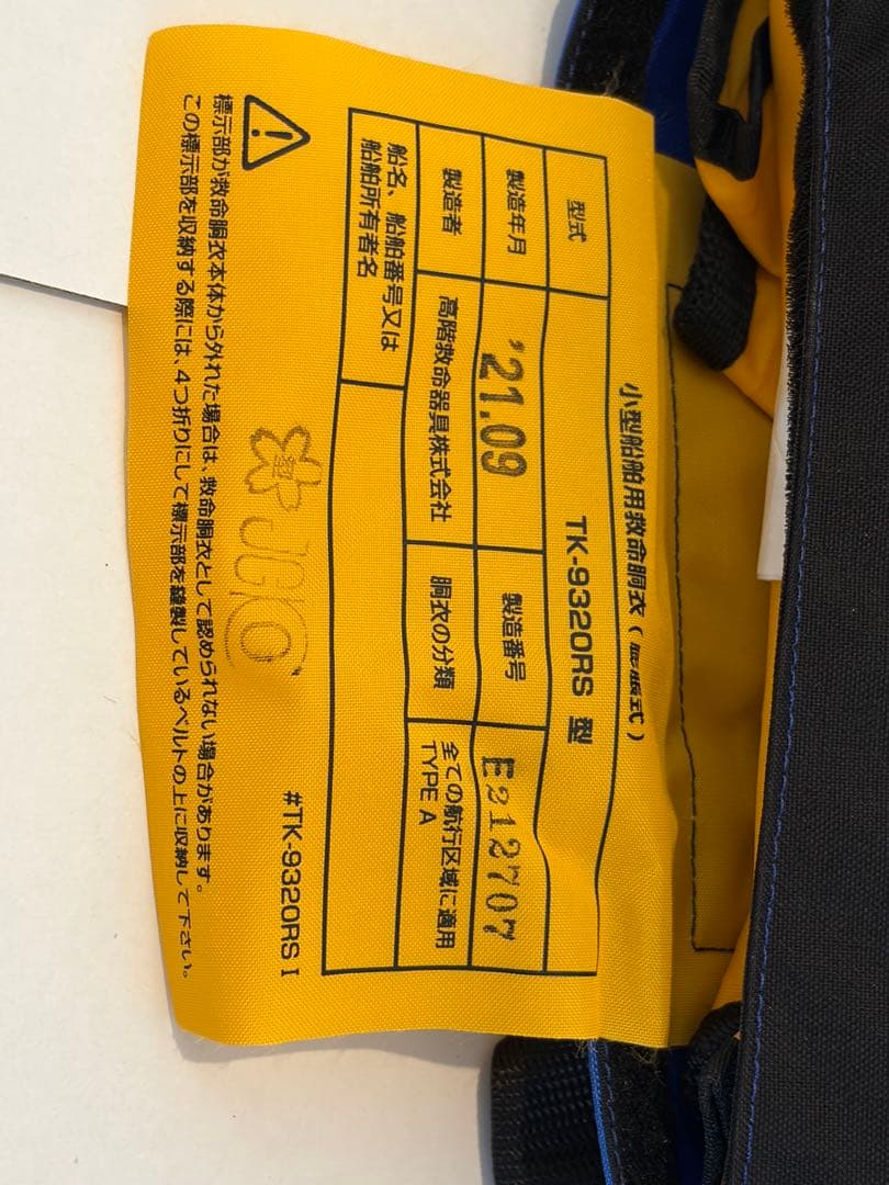 DAIWA DF-2220 ライフジャケット ウエストタイプ自動手動膨張式 美品