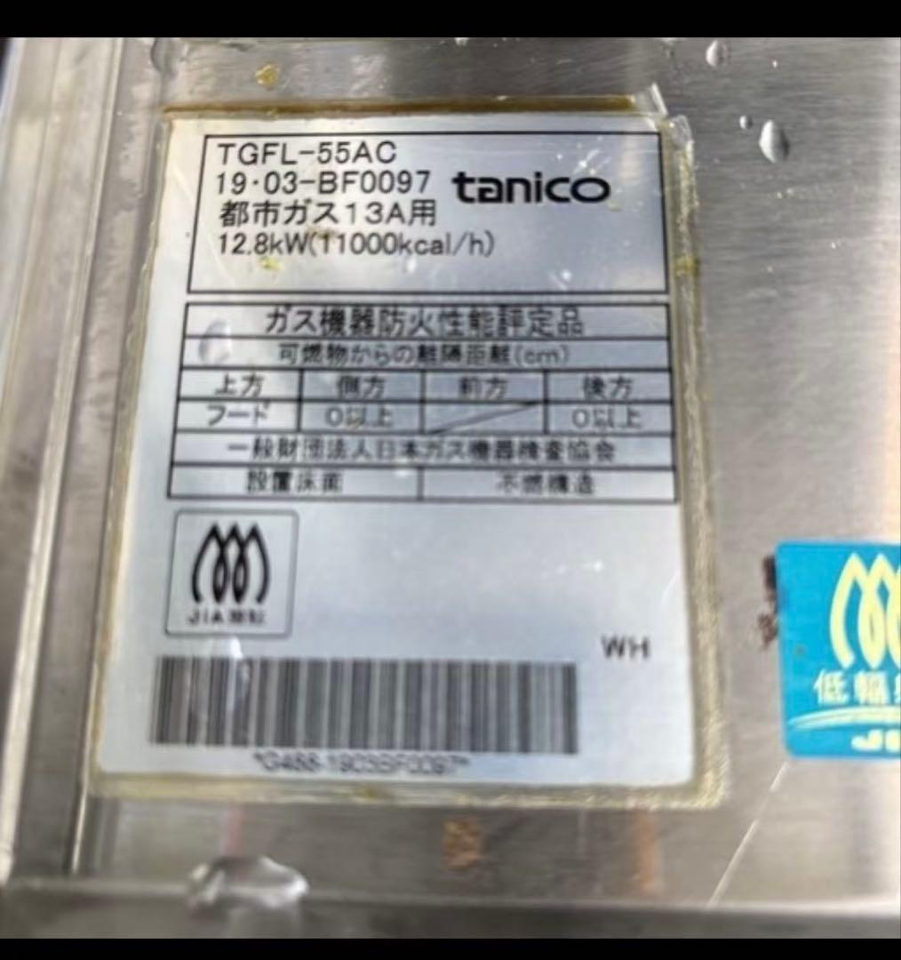 【送料込】商業用フライヤーTGFL-55AC都市ガス