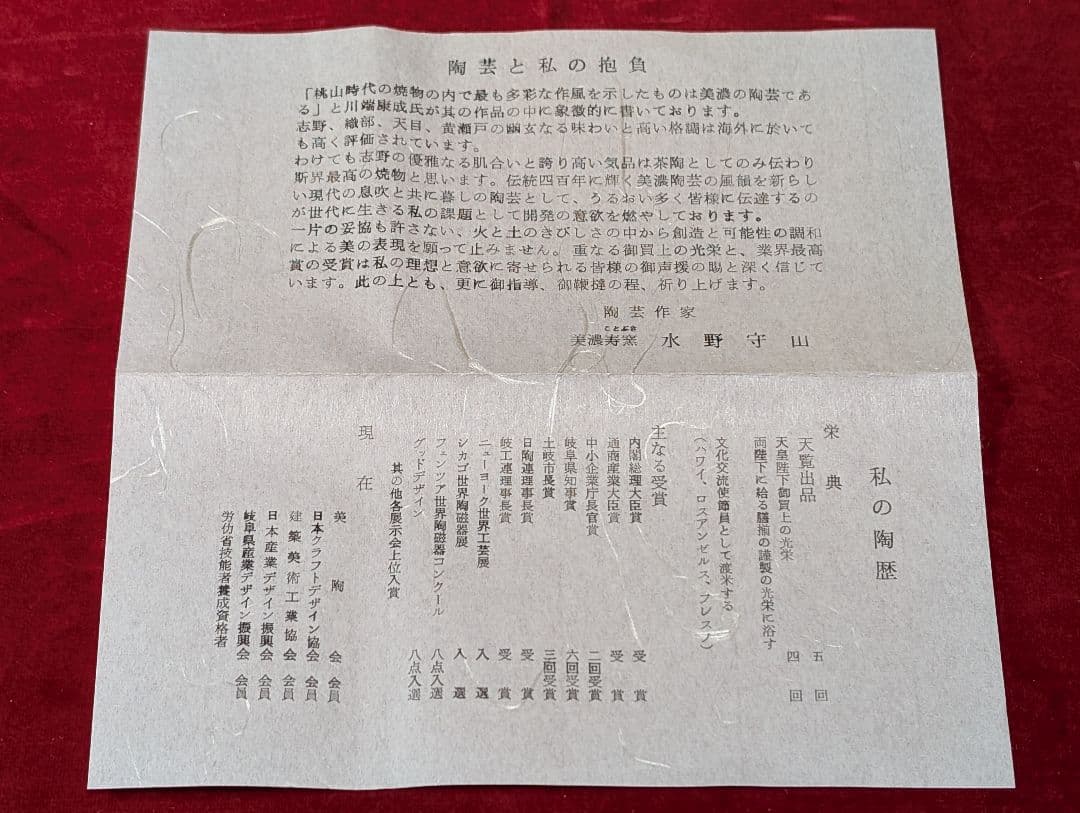 茶道具　天目茶碗　水野守山