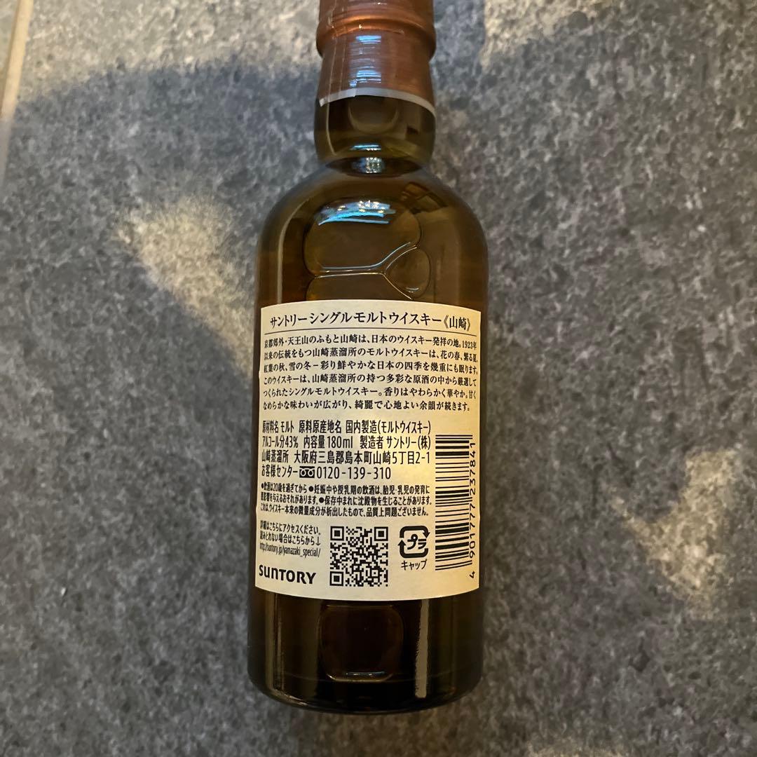 【新品未開封】サントリー　山崎12年／山崎NV／白州NV／ミニボトル各1ずつ