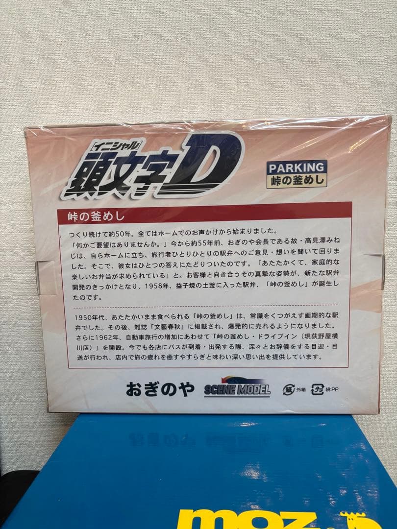 即日発送。頭文字D 峠の釜飯おぎのや1/64 ジオラマ
