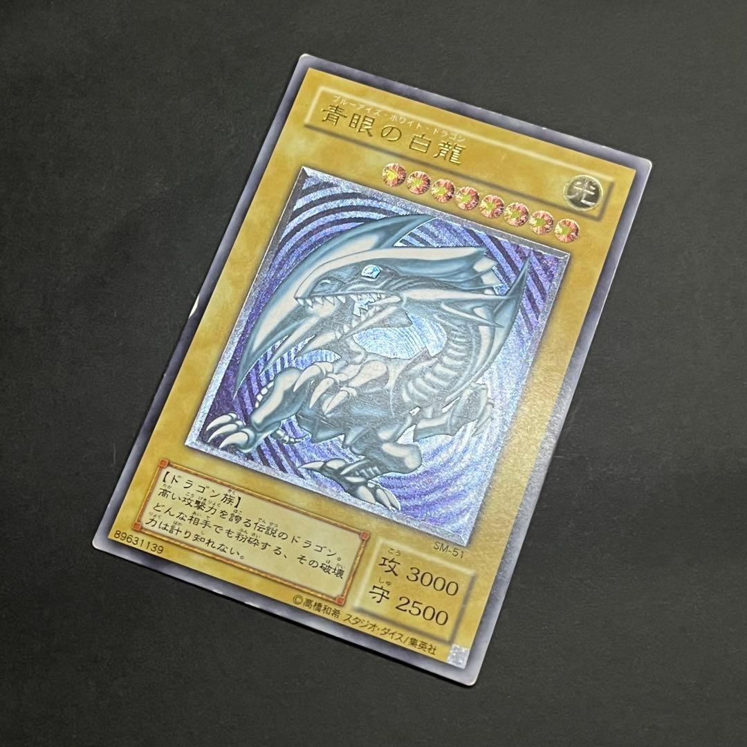 【良品】遊戯王カード 青眼の白龍 レリーフ