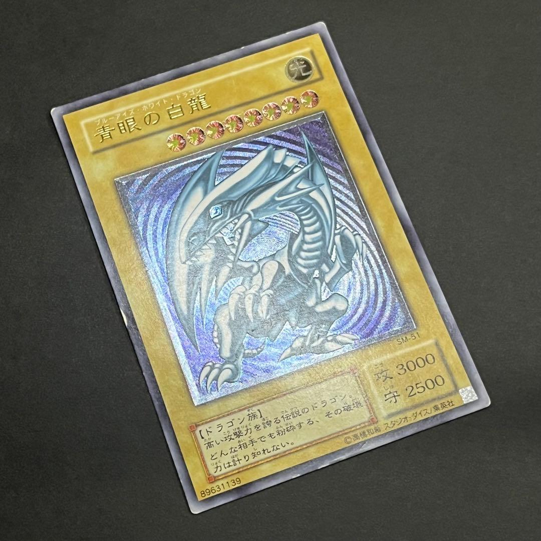 【良品】遊戯王カード 青眼の白龍 レリーフ