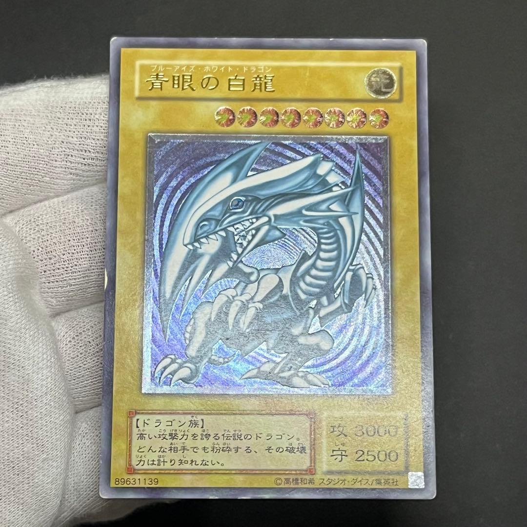 【良品】遊戯王カード 青眼の白龍 レリーフ